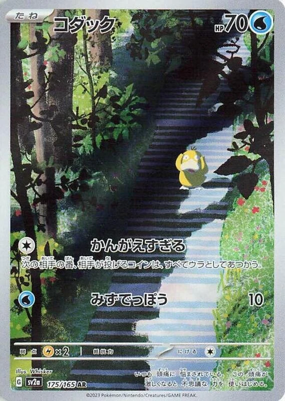 Psyduck - 175/165