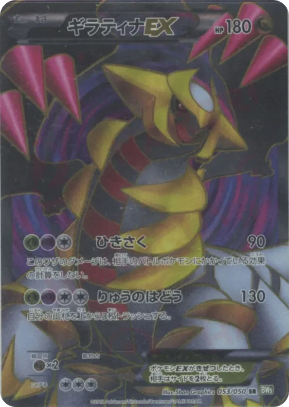 Giratina EX