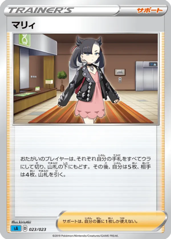 Marnie (Mirror Holofoil)