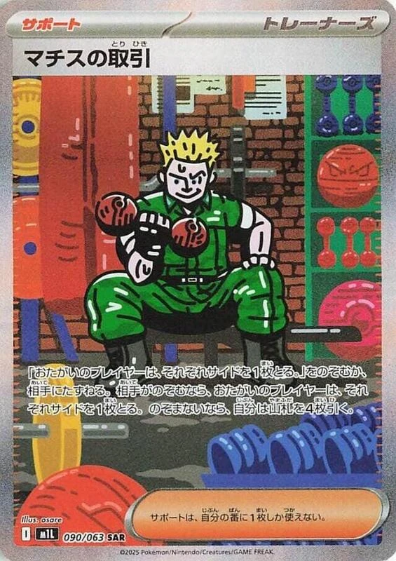 Lt. Surge's Deal - 090/063