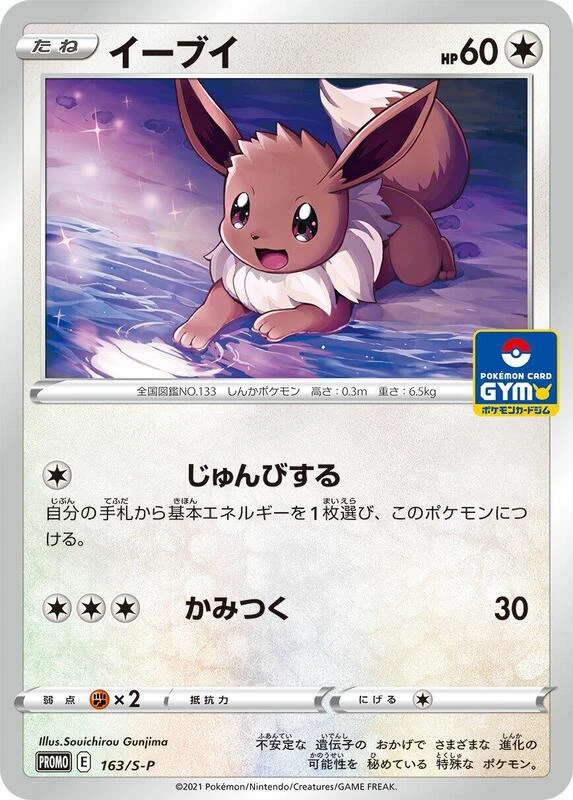 Eevee - 163/S-P