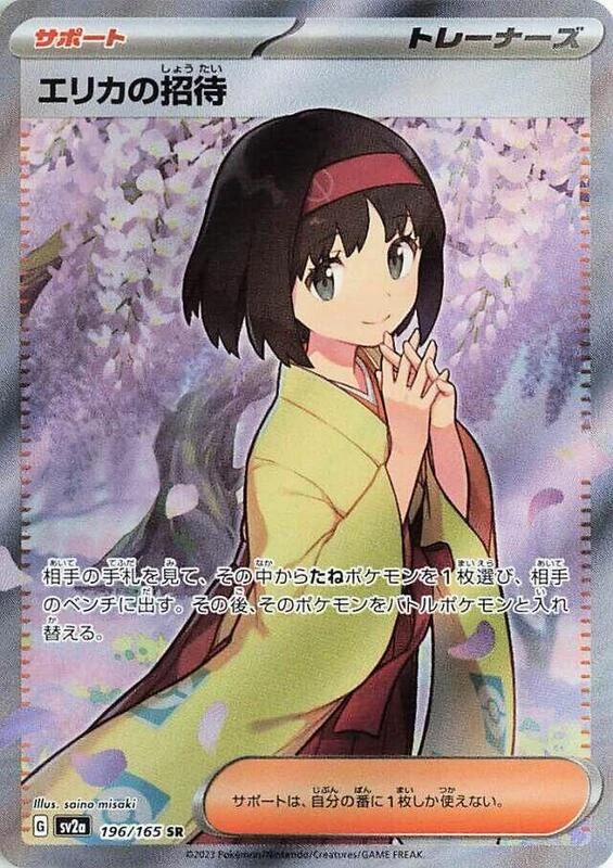 Erika's Invitation - 196/165