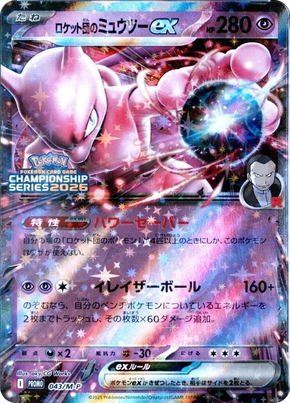 Team Rocket's Mewtwo ex - 043/M-P