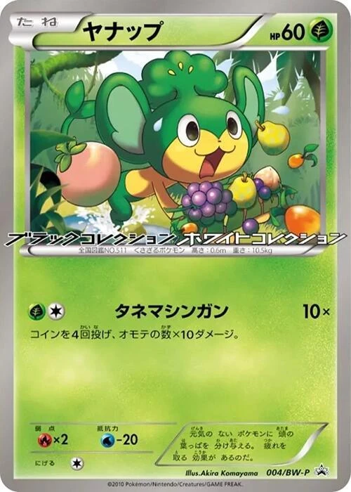 Pansage - 004/BW-P