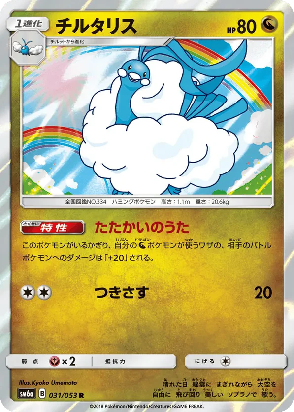 Altaria