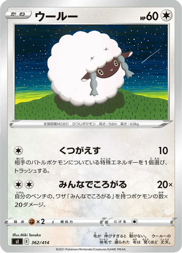 Wooloo