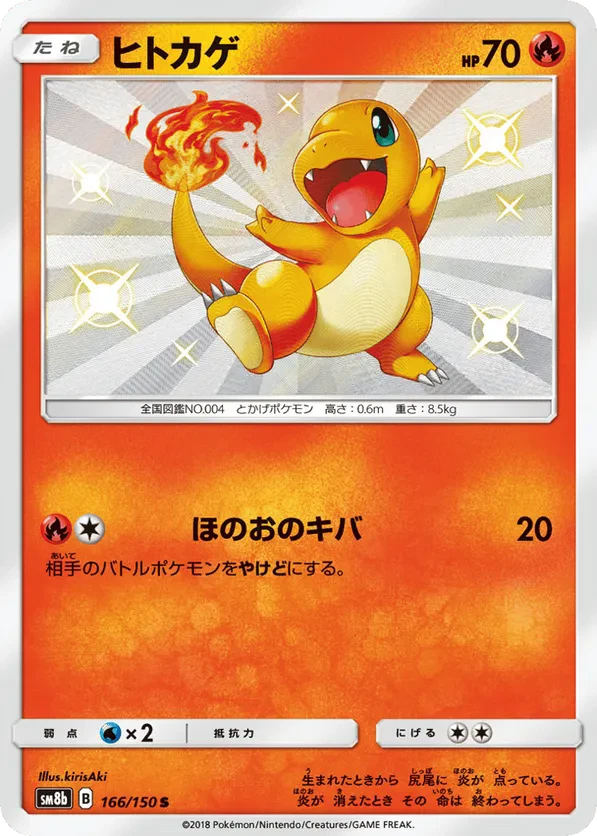 Charmander
