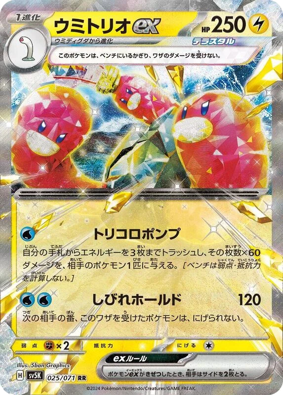 Wugtrio ex - 025/071