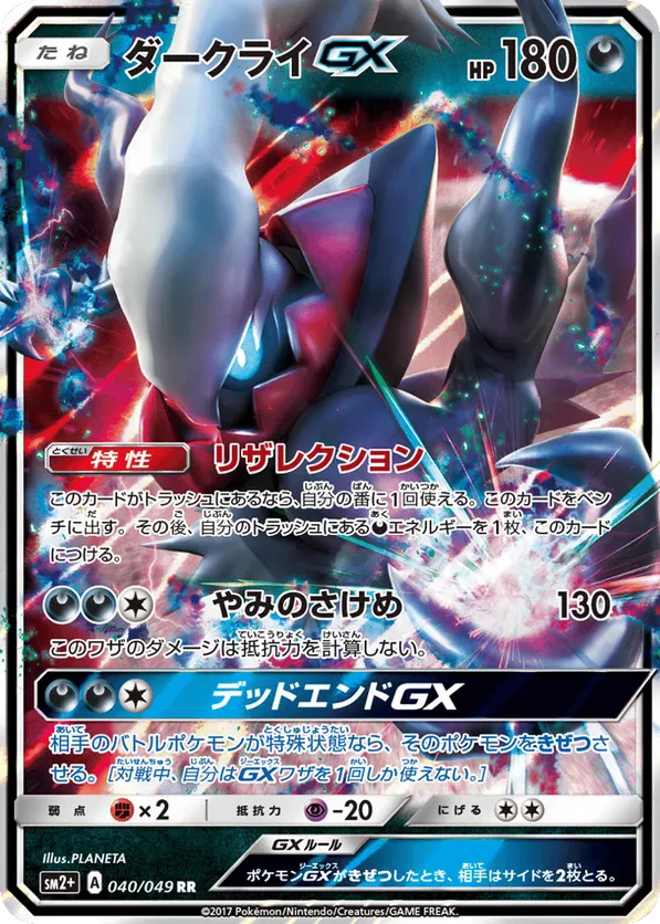 Darkrai GX