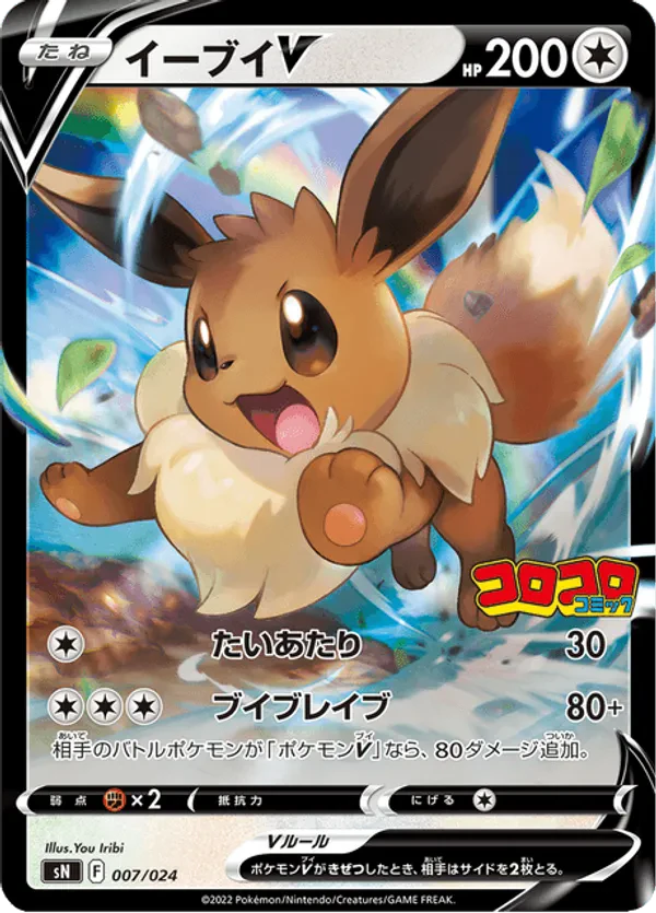 Eevee V
