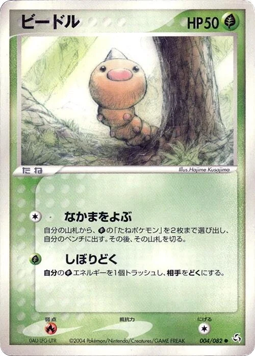 Weedle