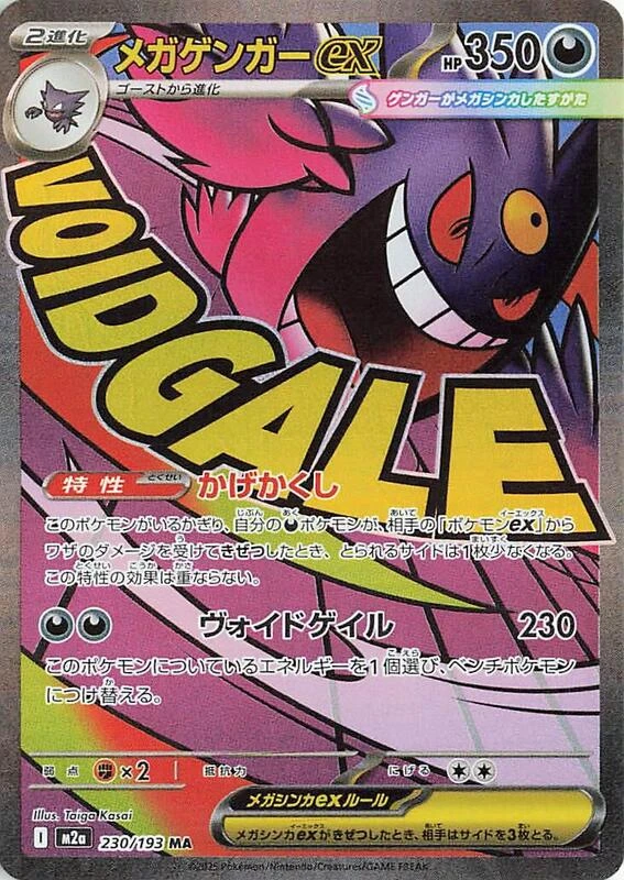 Mega Gengar ex - 230/193
