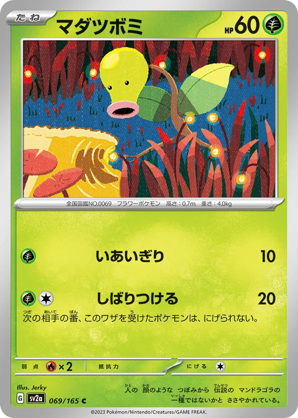 Bellsprout (Master Ball Pattern)