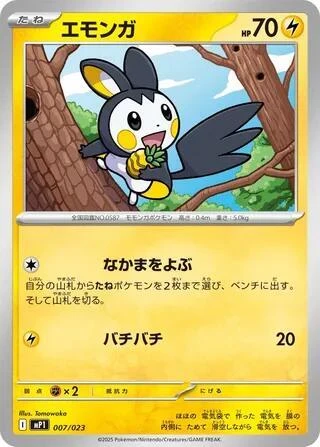 Emolga - 007/023
