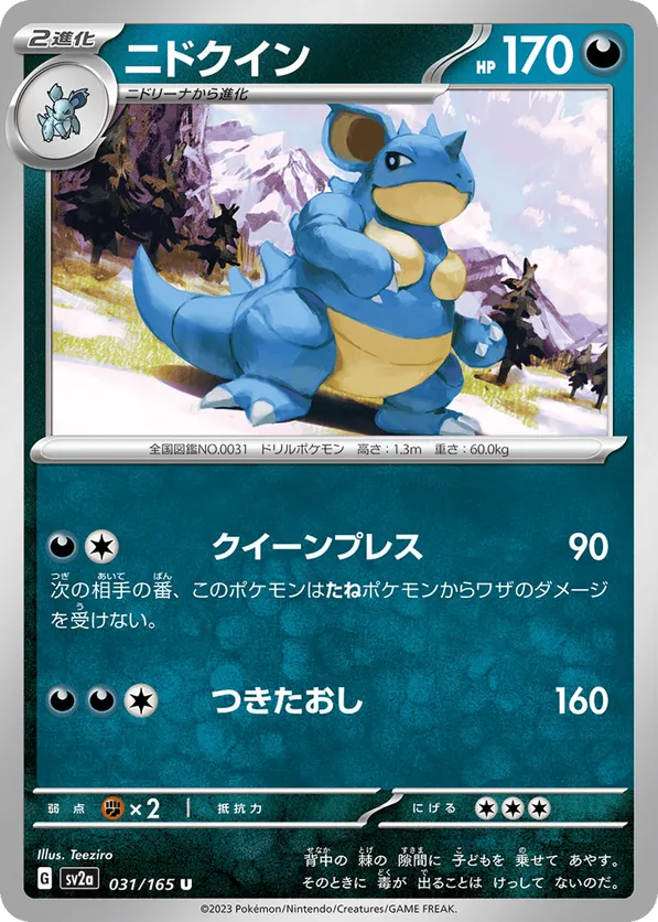 Nidoqueen (Master Ball Pattern)