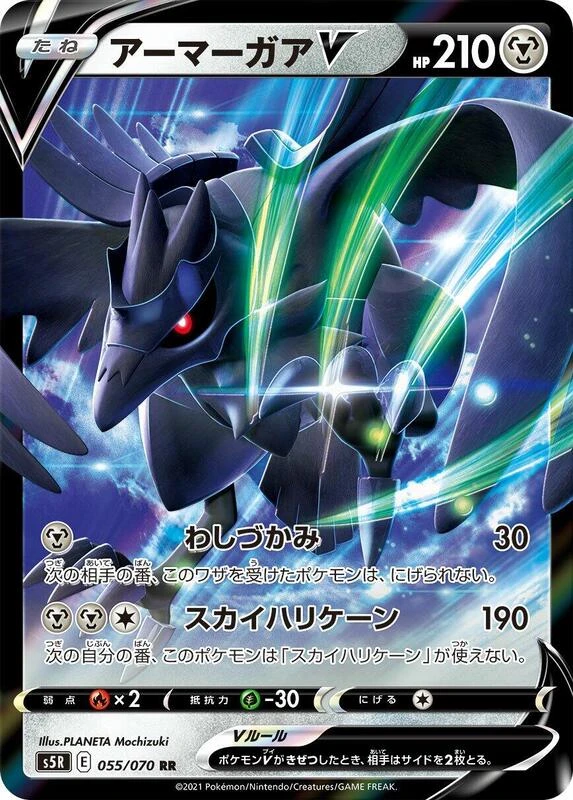 Corviknight V - 055/070