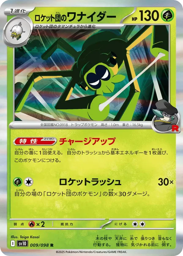 Team Rocket's Spidops