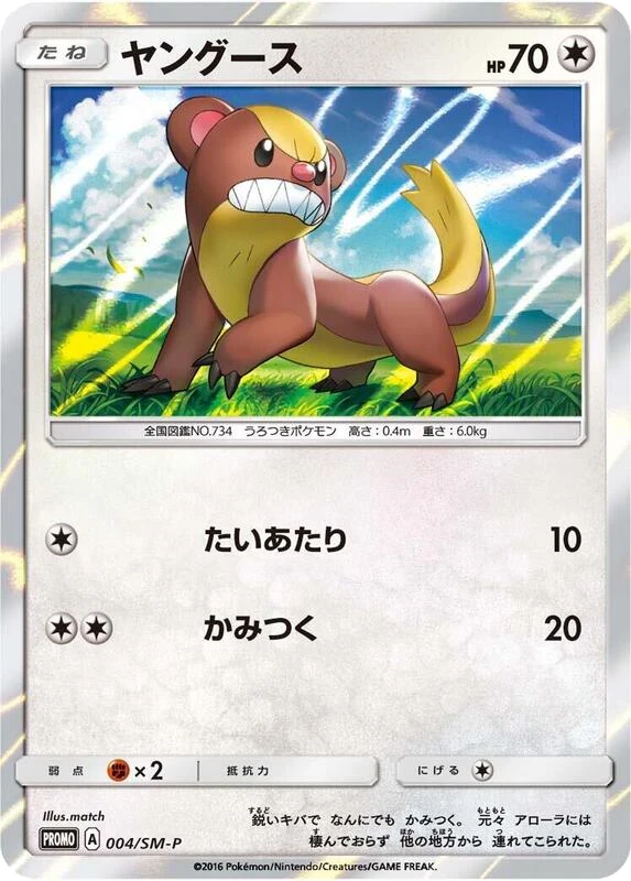 Yungoos - 004/SM-P