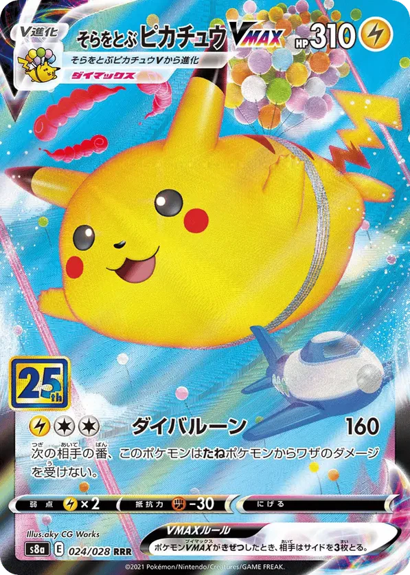 Flying Pikachu VMAX