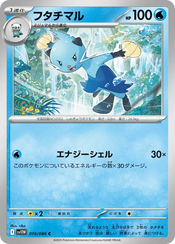 Dewott - 019/086 (Master Ball Pattern)
