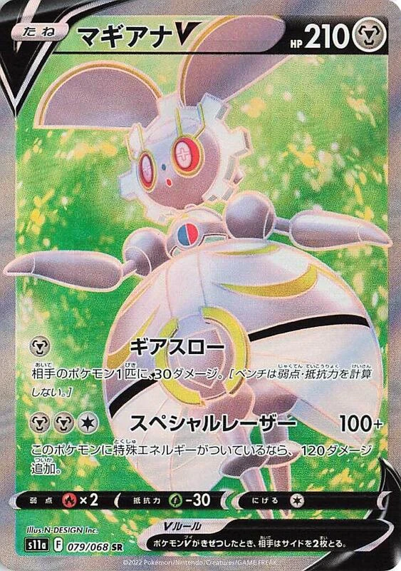 Magearna V - 079/068