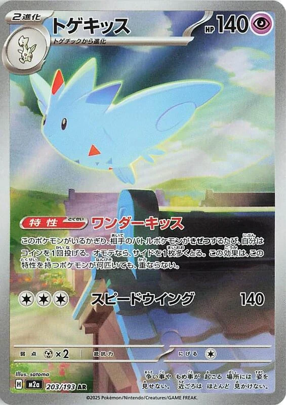 Togekiss - 203/193