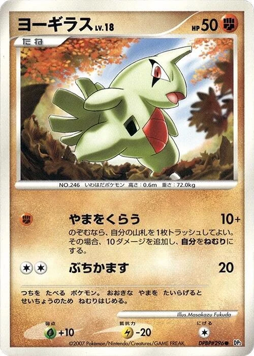 Larvitar