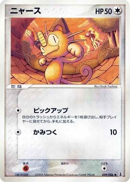 Meowth
