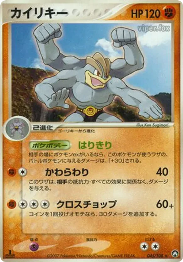 Machamp