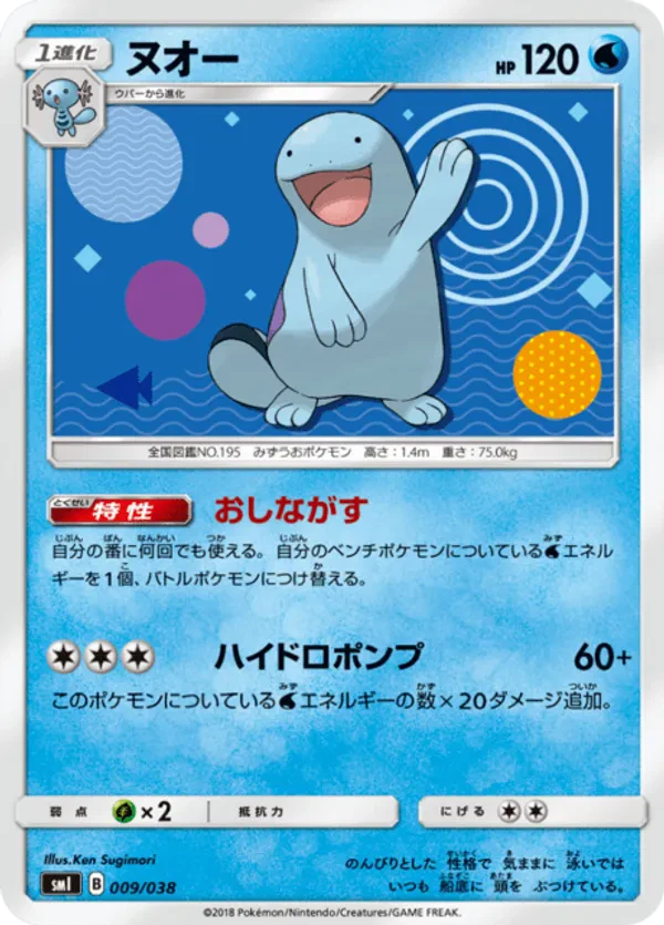 Quagsire