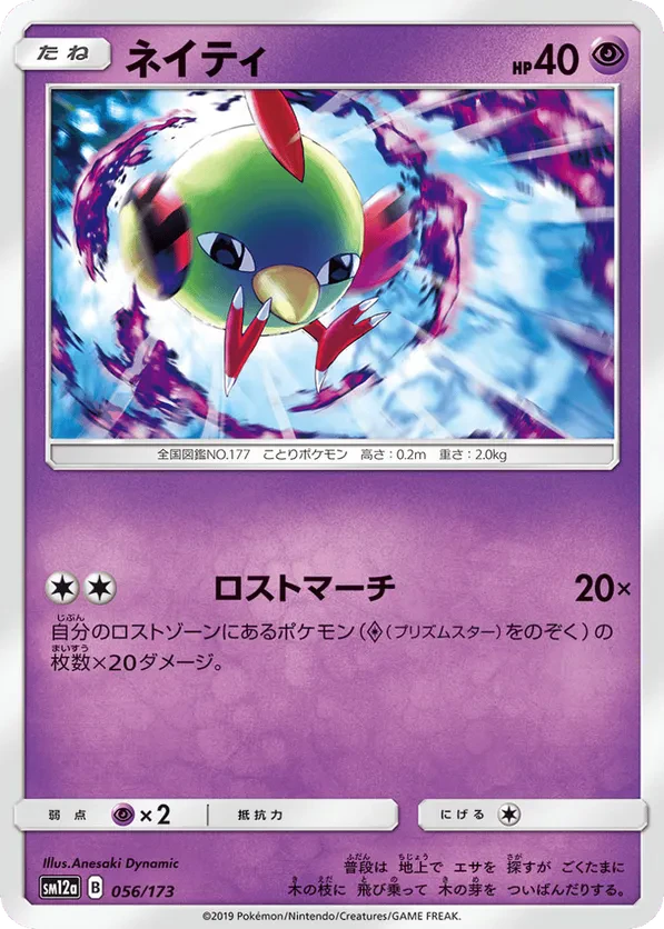 Natu (Mirror Holofoil)