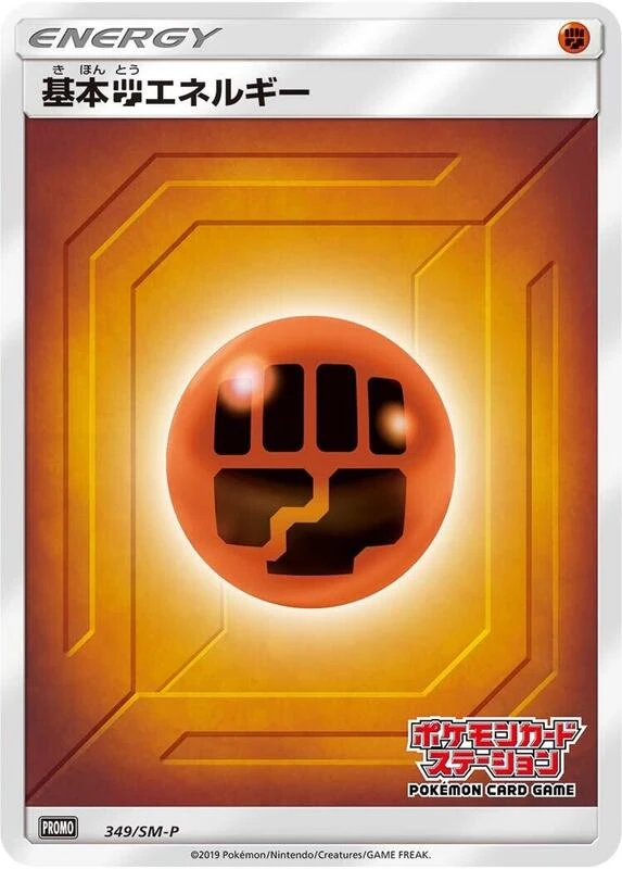 Basic Fighting Energy - 349/SM-P