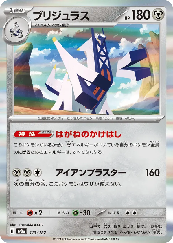 Archaludon (Master Ball Pattern)