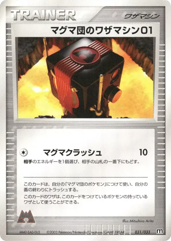 Team Magma Technical Machine 01