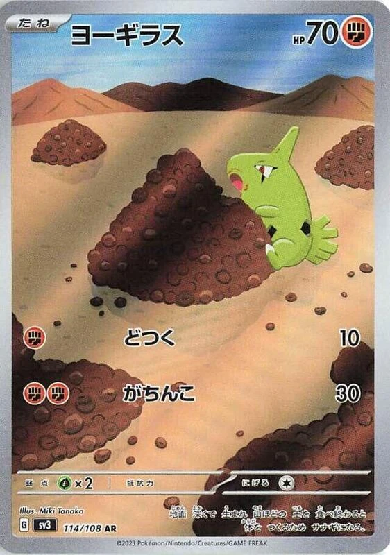 Larvitar - 114/108