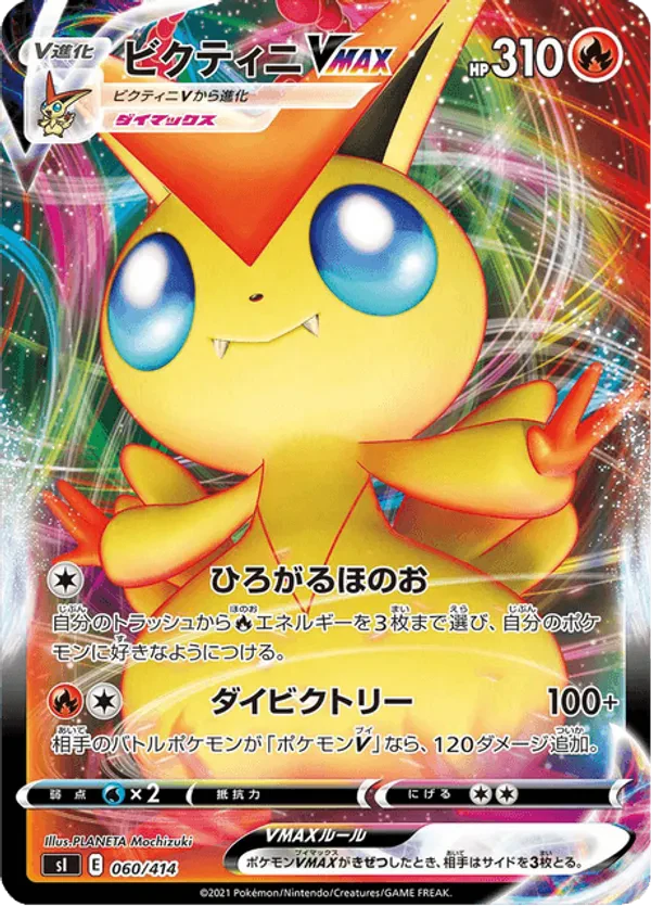 Victini VMAX