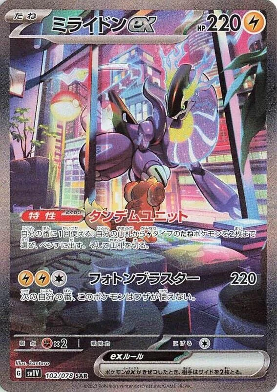 Miraidon ex - 102/078