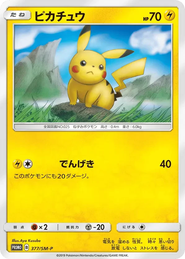Pikachu
