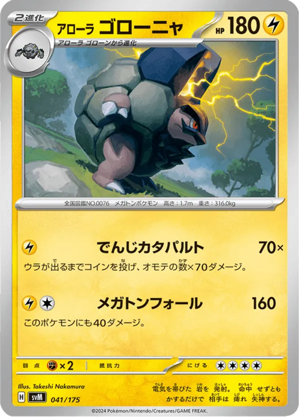 Alolan Golem