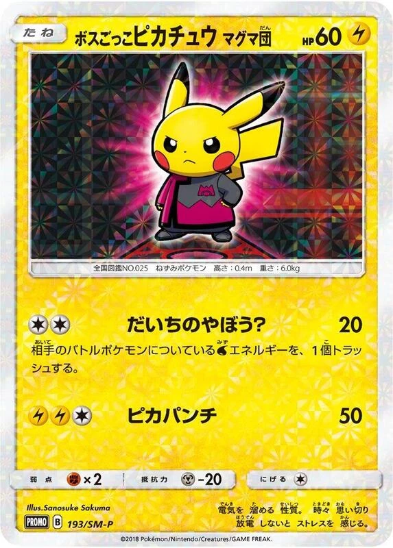 Pretend Boss Pikachu - 193/SM-P