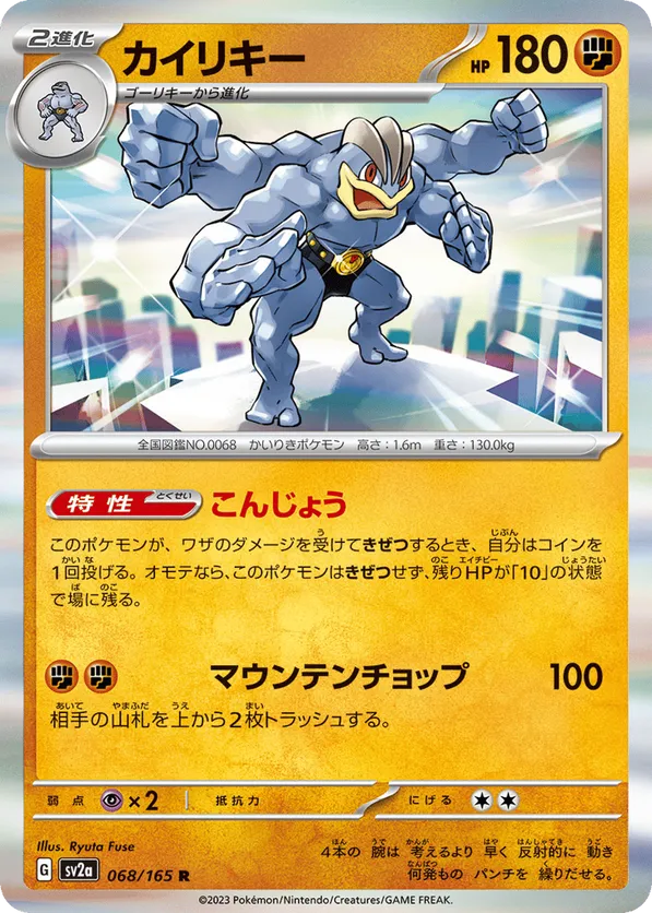 Machamp (Master Ball Pattern)