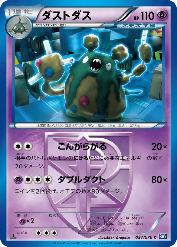 Garbodor (Team Plasma)