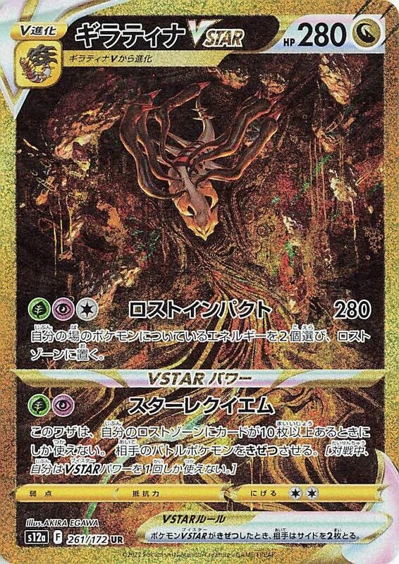 Giratina VSTAR - 261/172