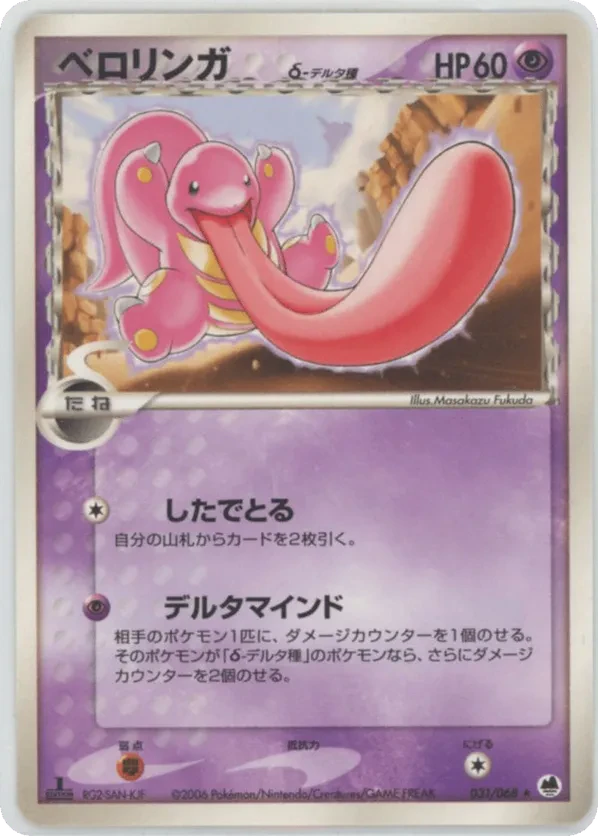 Lickitung (Delta Species)