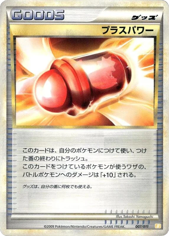 PlusPower