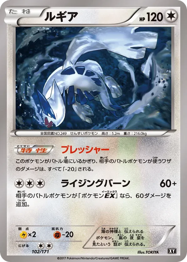 Lugia (Mirror Holofoil)
