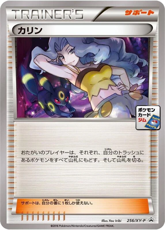 Karen - 256/XY-P
