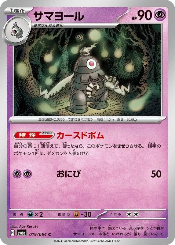 Dusclops - 019/064