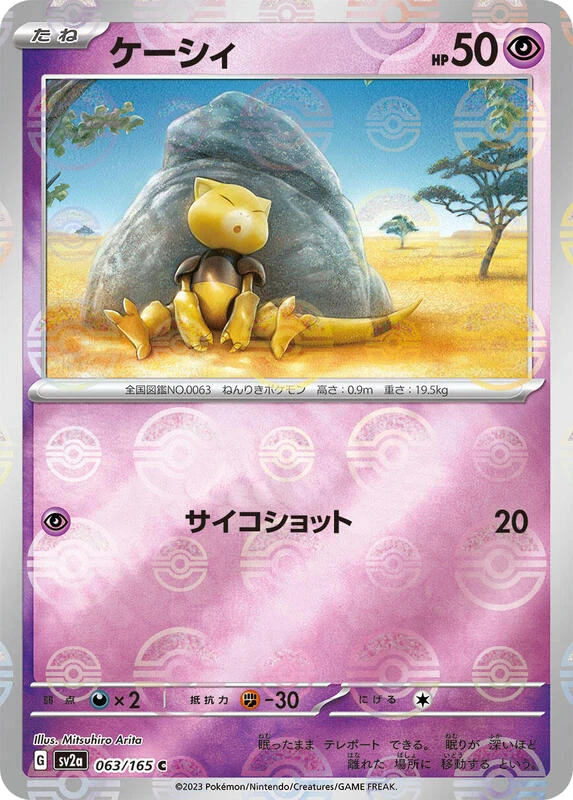 Abra (Poke Ball Pattern)