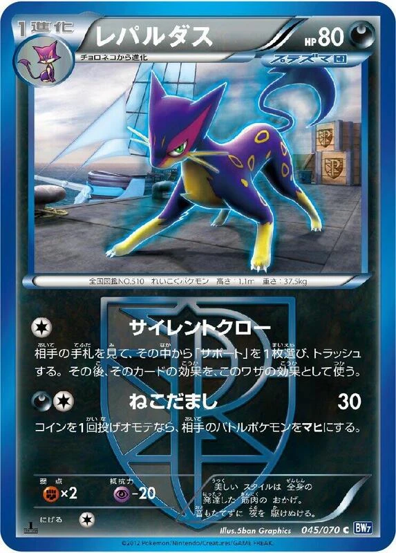 Liepard (Team Plasma)